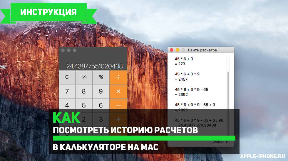 Как узнать ди. История в калькуляторе на iphone.