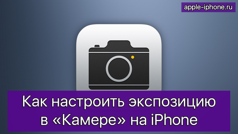 Айфон 11 как настроить камеру для хороших фото