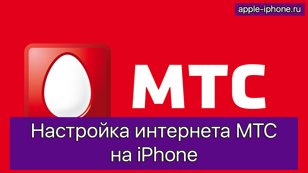 МТС интернет магазин Ростов на Дону. MTC инет. IPAD MTS.