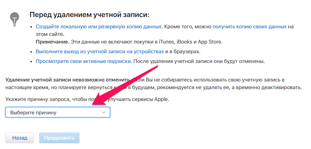 Как полностью удалить Apple ID и iCloud без возможности восстановления