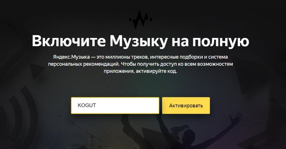 Яндекс Музыка Купить Подписку Дешево