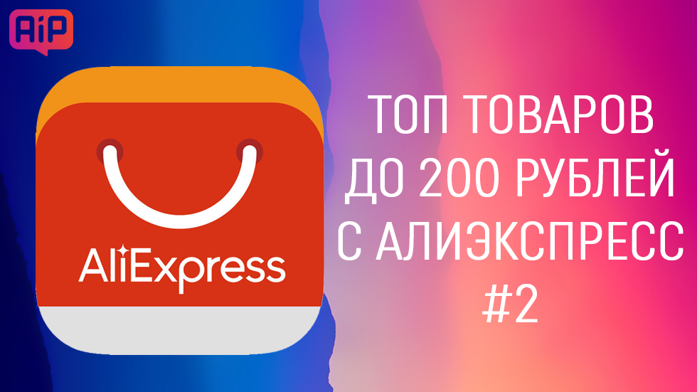 Aliexpress день