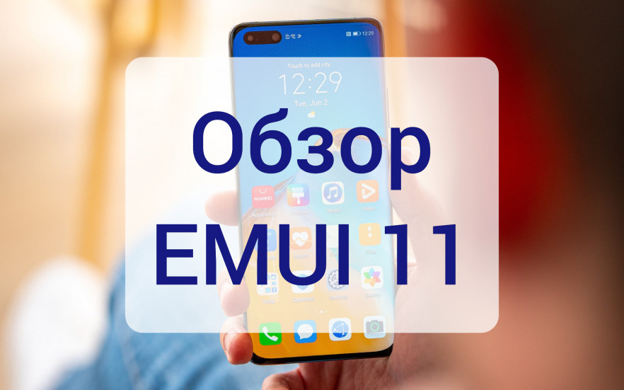 EMUI 11