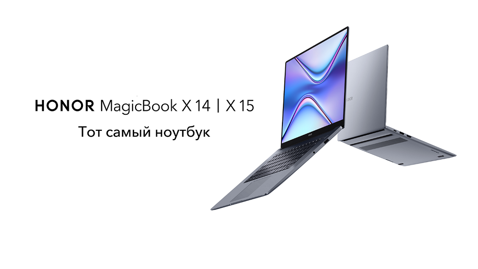 Мощные и стильные ноутбуки HONOR MagicBook X — нельзя не влюбиться!