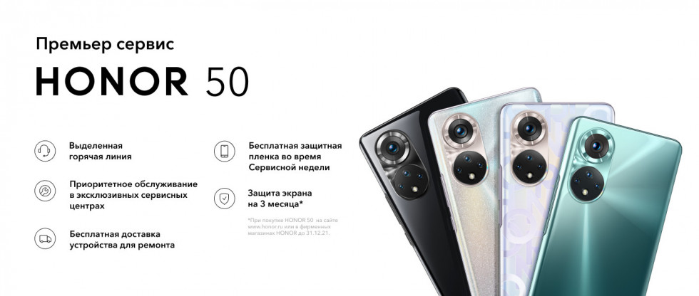 Honor 50 Купить В Саратове