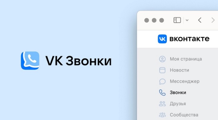 VK Звонки