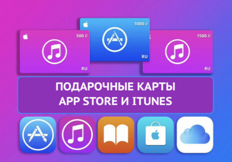 Подарочная карта appstore